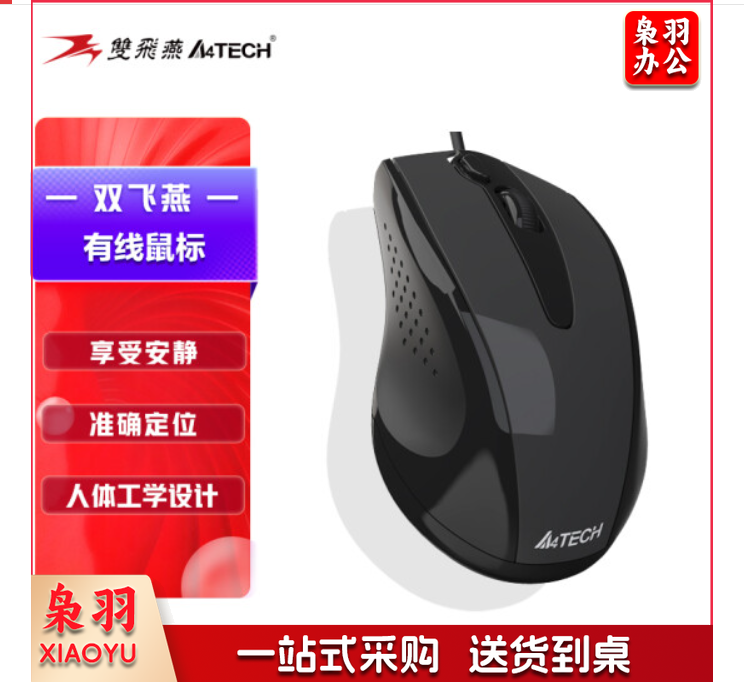 双飞燕(A4TECH)N-500FS 轻音有线鼠标 笔记本台式电脑办公家用便携鼠标 一键截屏 USB接口 高亮铁灰