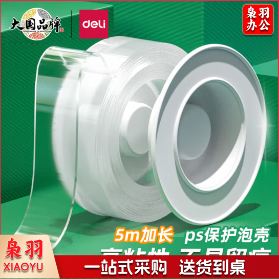 得力 30mm*5m*1mm纳米强力无痕魔力胶带透明无痕双面胶 33612