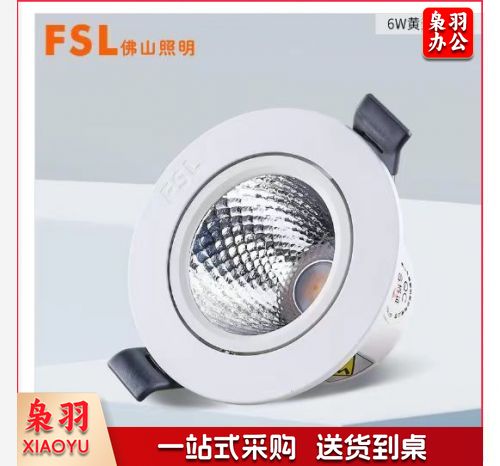 佛山照明/FSL天花射灯（开孔75mm4W）
