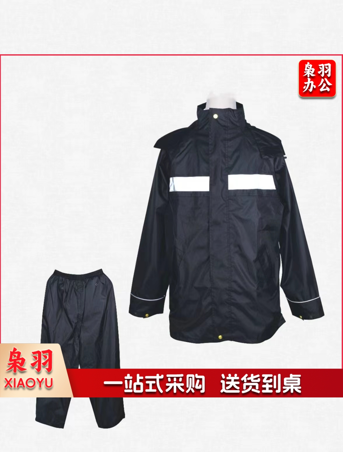 雨衣套装