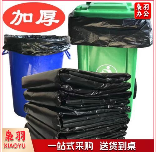大黑垃圾袋 规格：90厘米*110厘米 单位：个