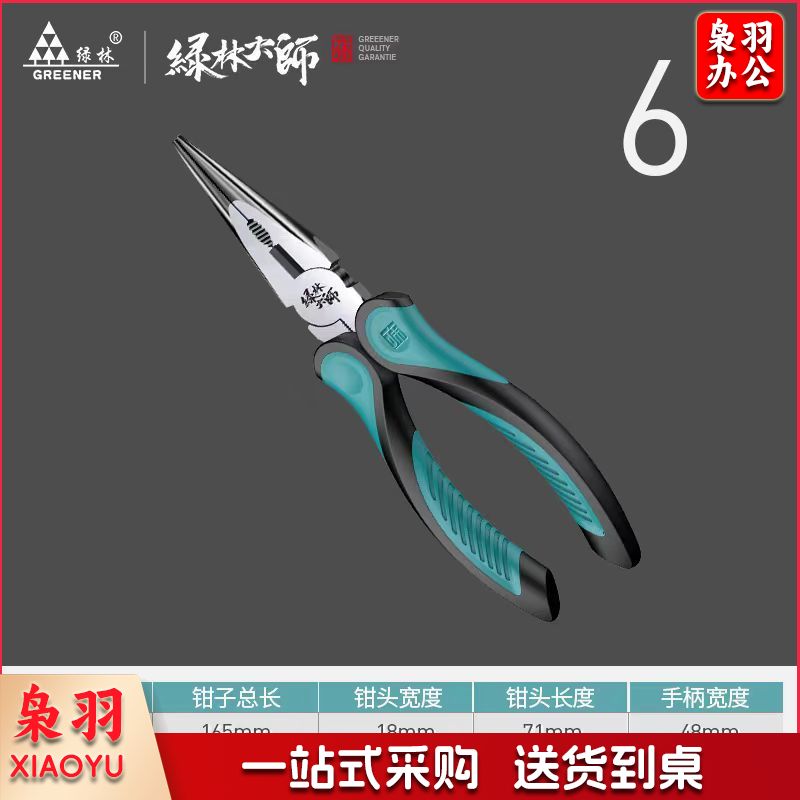 绿林(GREENER)尖嘴钳电工钳6寸家用钳子省力工业级多功能钢丝钳大师系列剪线钳