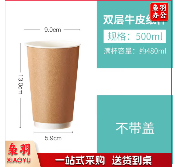 一次性 加厚双层牛皮纸杯 500ml 不带盖