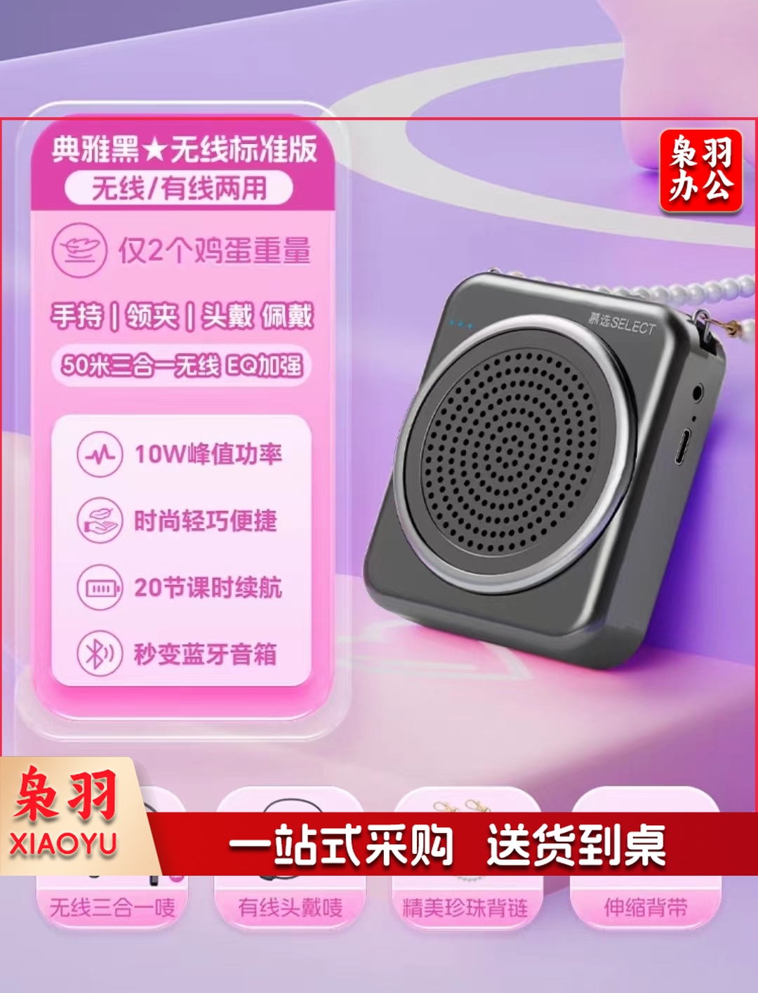 小蜜蜂扩音器