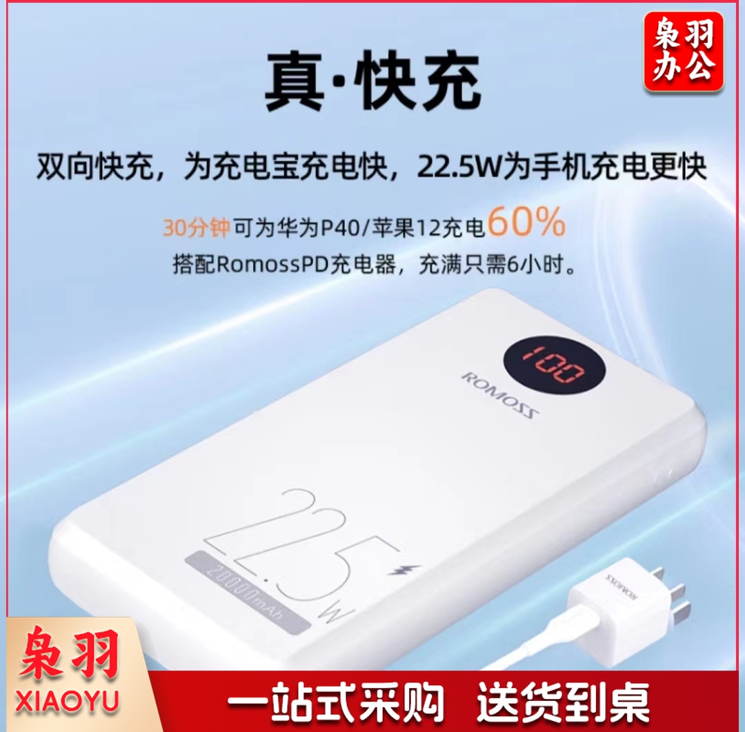 罗马仕充电宝20000毫安时22.5W超级快充智能