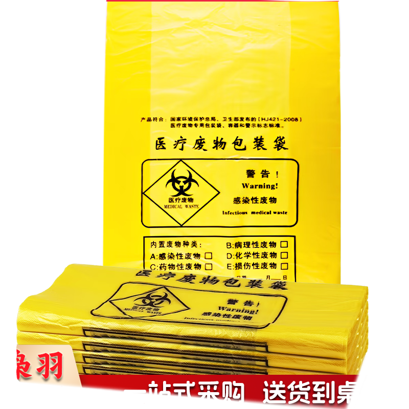 平口HDPE医疗垃圾袋 100L 90*100cm