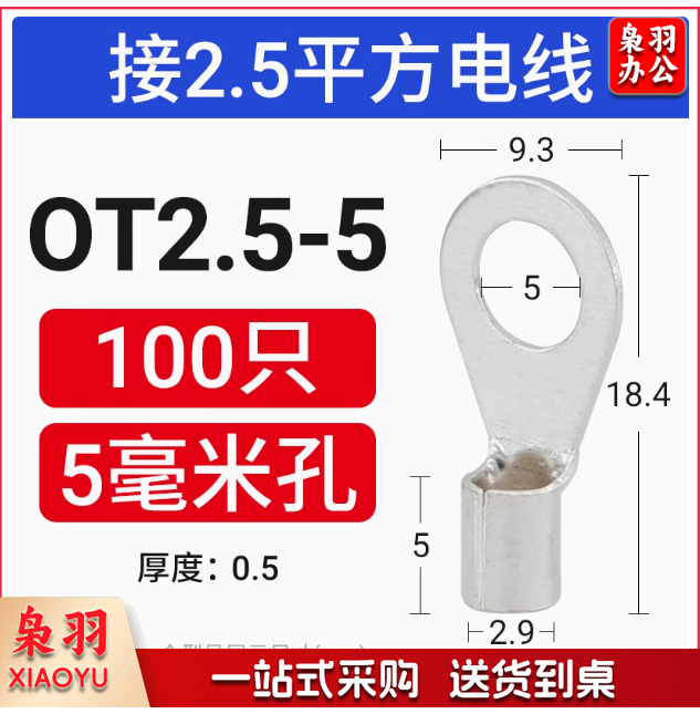 OT接线端子 OT2.5-5