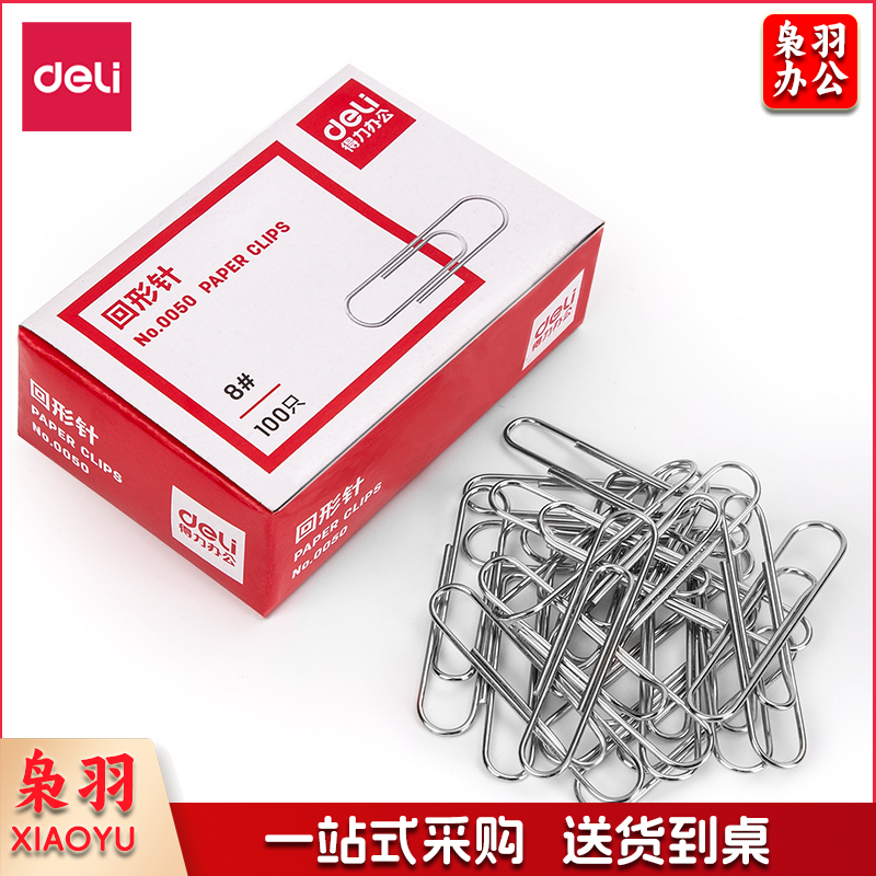 得力0050回形针(100枚/盒)