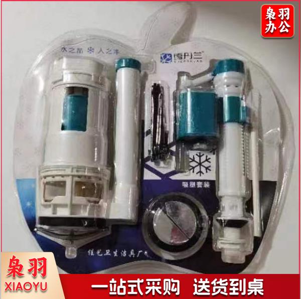 马桶水箱上水阀 放水阀 放水按键 三件套装