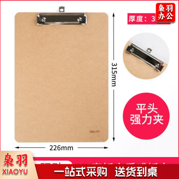 得力9226 书写木质平夹板夹 A 4写字垫板 木质文件夹板夹 五金夹具签字夹板