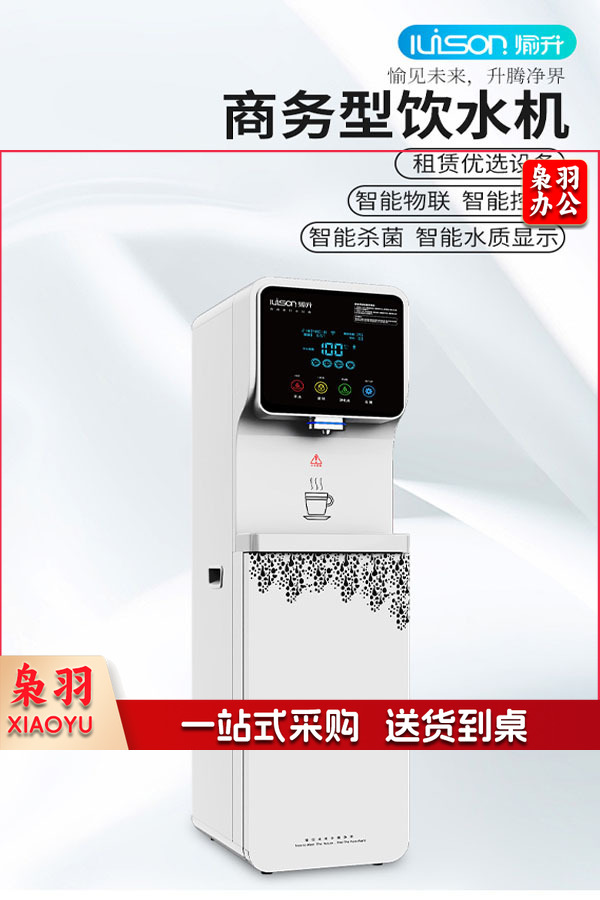 愉升 YS-S8 商务饮水机