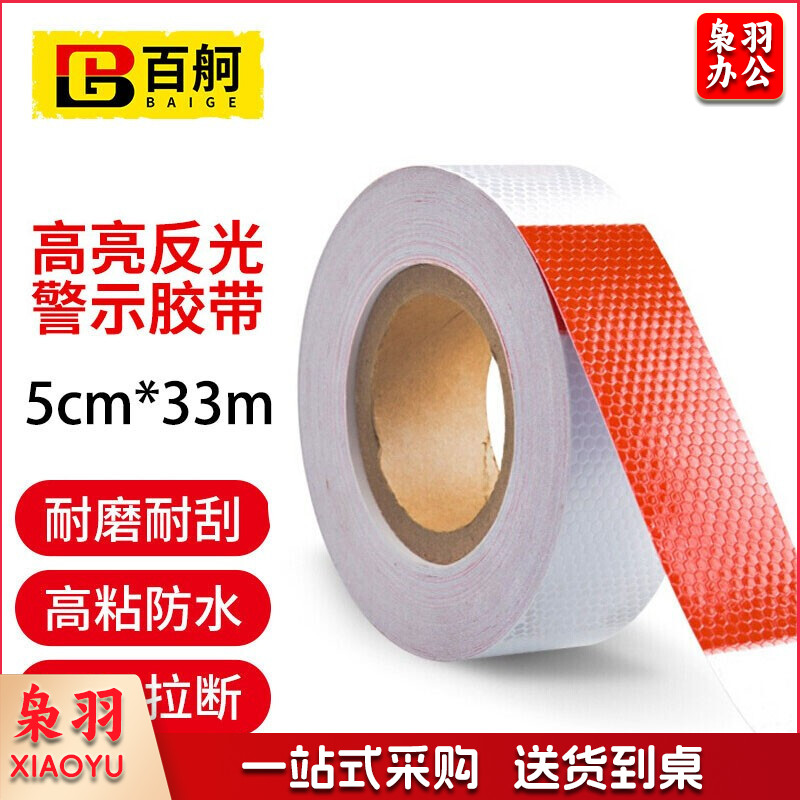 百舸反光警示胶带安全定位反光贴膜双色斑马斜纹反光条警戒线胶带汽车库反光防撞地贴胶带 红白宽5cm*33米
