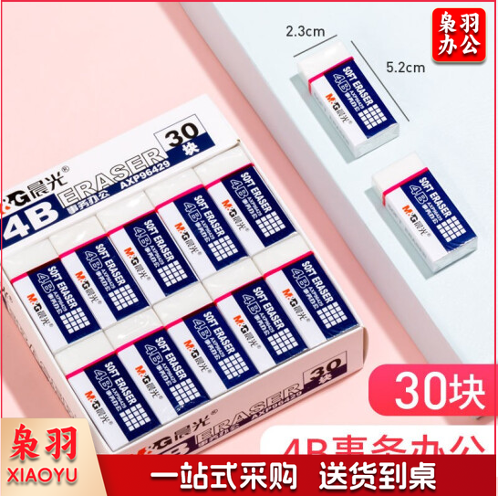 晨光 AXP96429大号白橡皮4B(30块/盒)  1块价