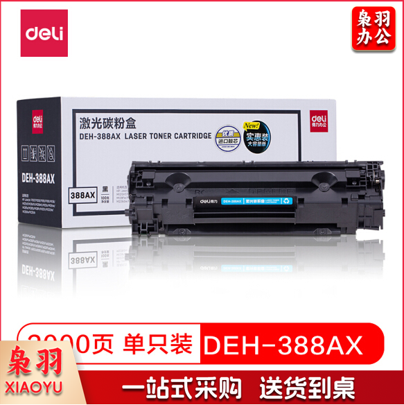 得力（deli）DBH-388AX 大容量黑色硒鼓 388A 88A硒鼓（适用惠普HP1007/P1008/P1106/P1108/M1136/M1213nf/M1216nfh）