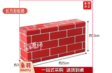 纸砖  红色长方形纸砖