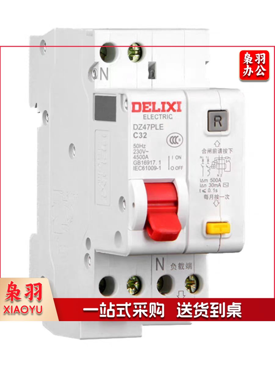 德力西 DZ47PLE 1P+N 32A空开漏电保护断路器