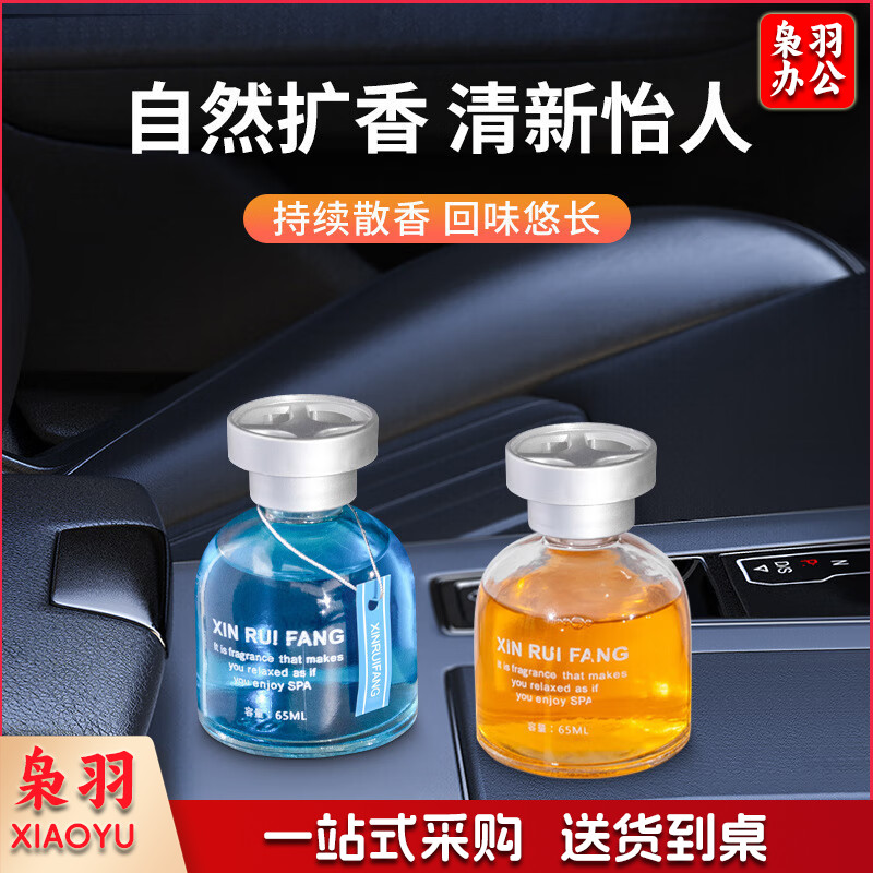 车载香水补充液车用精油清新车内摆件淡香氛汽车上香薰摆 塑料瓶装
