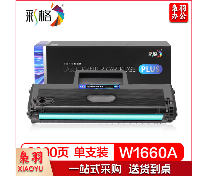 彩格W1660A适用惠普1660 1008a/w 1136w打印机1188nw 1188w HP 166A特大容量