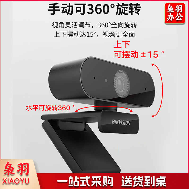 海康威视 电脑摄像头高清带麦克风直播1080P广角USB外接笔记本台式机摄像机网课家用视频会议办公网络带货E12