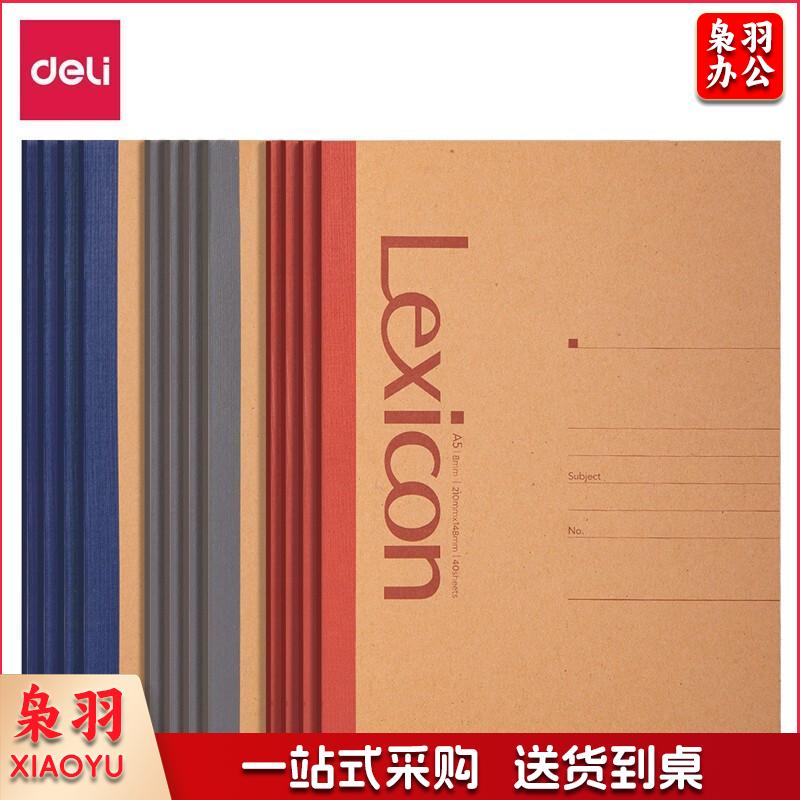 得力(deli)12本A5/40张牛皮纸无线胶装软抄本记事本 工作笔记本子文具办公用品 7636