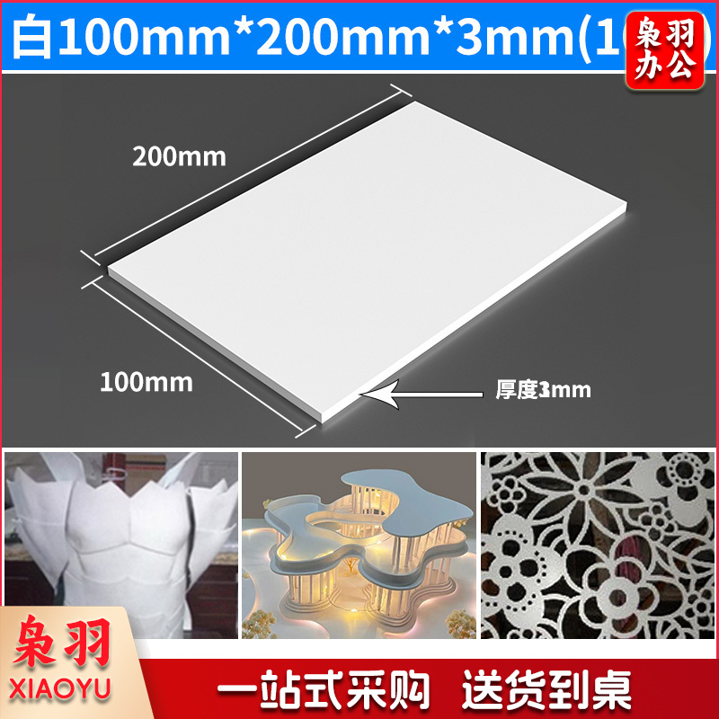 pvc发泡板 0.3*10*20cm 10片/组 (白)