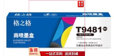 格之格/G&G  NE-P-T9481BK 墨盒 黑色 适用机型Epson WorkForce  WF-C5290a/C5790a