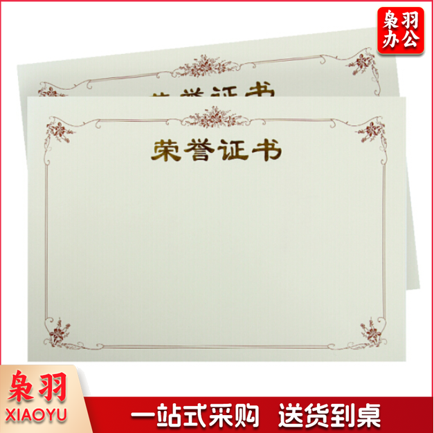 荣誉证书芯40*2810张/组