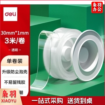 得力33601双面透明胶带(3cm*3m*1mm)(1卷/盒) BG.1074