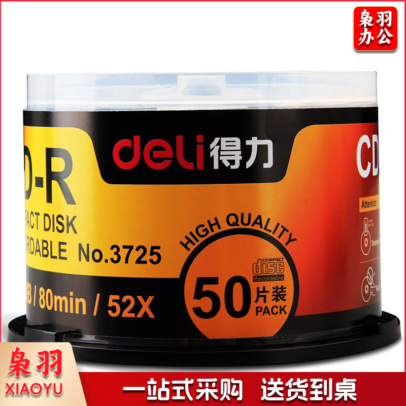 得力（deli）3725 空白光盘CD-R刻录光盘车 盒装 CD-R(50片3725)