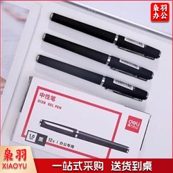 得力（deli） S126 中性笔1.0mm子弹头(黑)