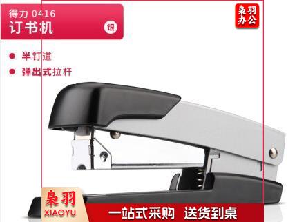 得力(deli)轻便型厚层订书机/订书器 金属材质可钉50页 银色0416