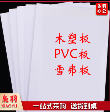 板木塑板PVC板雪弗板模型板90cm*120cm*5mm