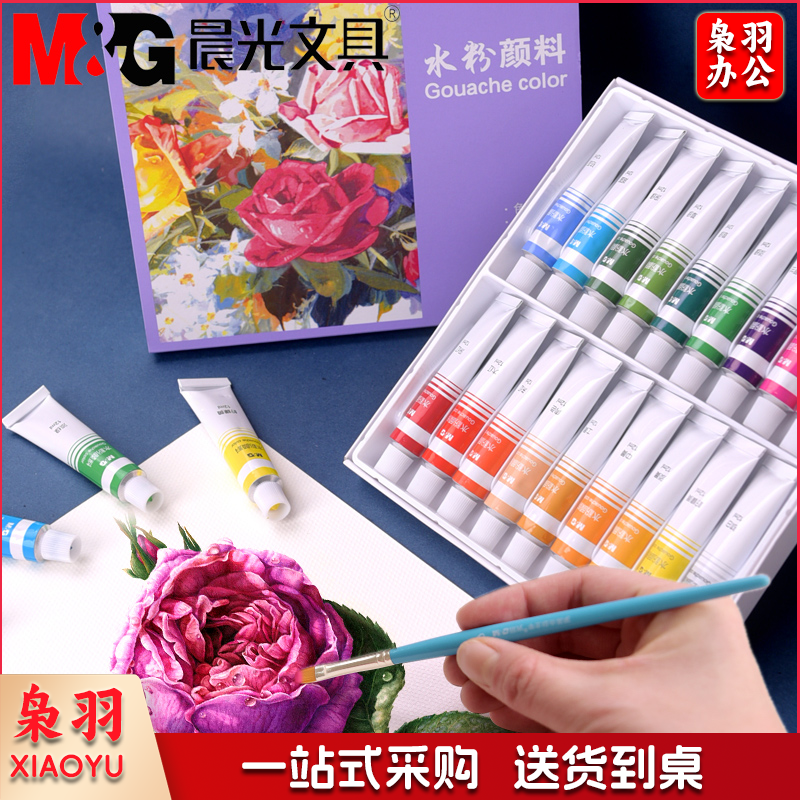 晨光颜料水粉画18色(12ml)APL97607