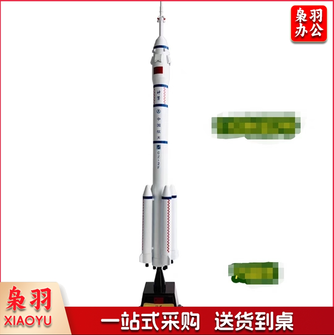 长征2号F遥火箭模型