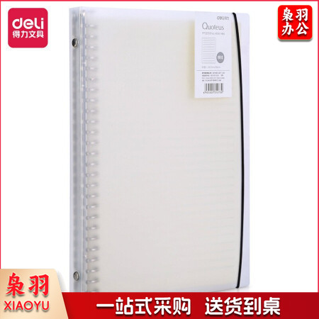 得力 HB560 甜彩系列活页笔记本 B5/60页 磨砂白(单位 本)