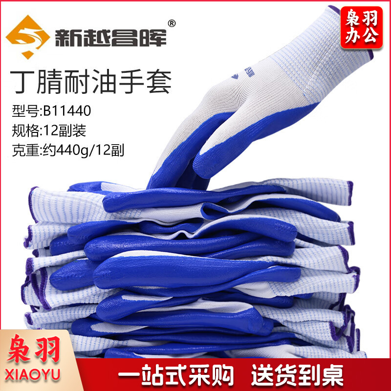 新越昌晖丁腈手套 涂掌乳胶尼龙手套  B11440（副）