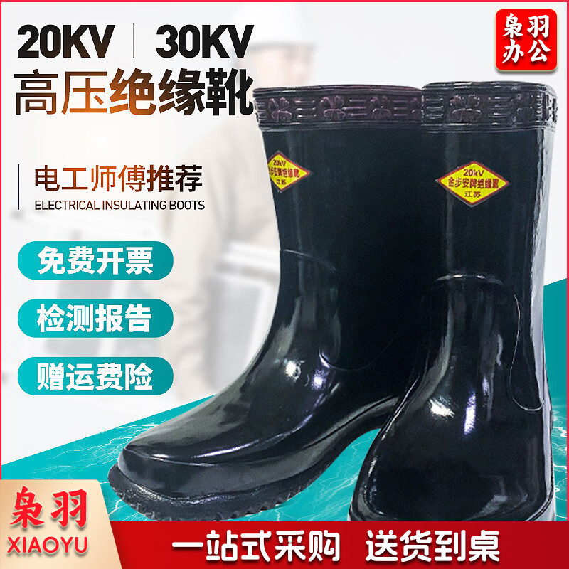 高筒绝缘雨鞋