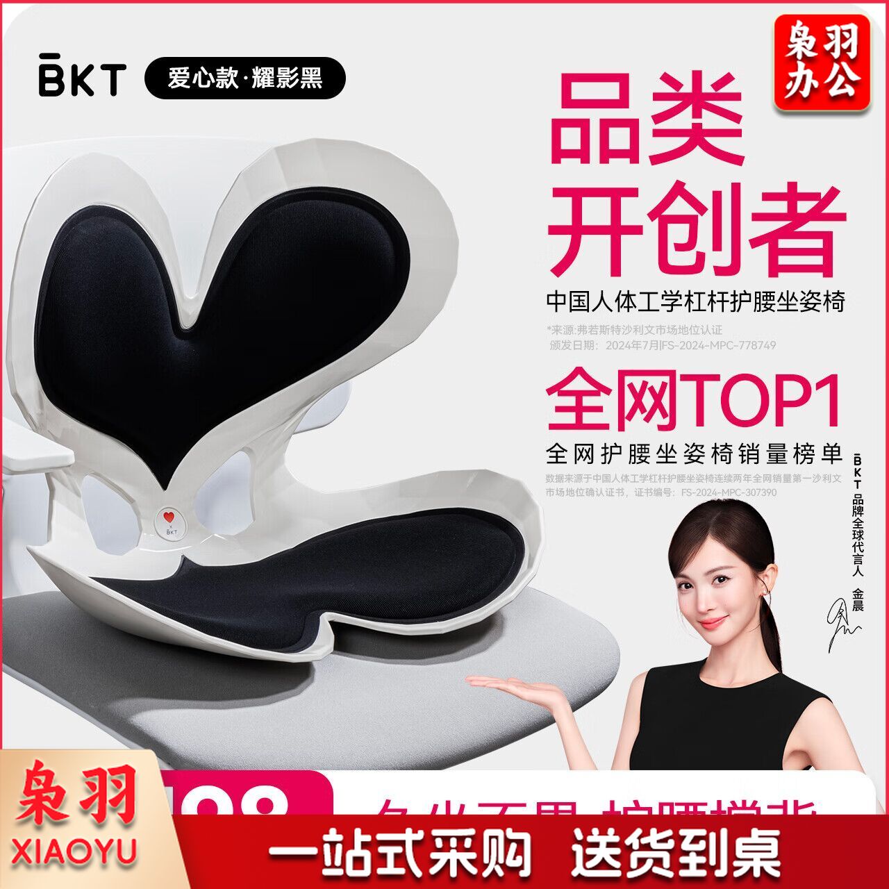 BKT护腰坐垫腰靠垫