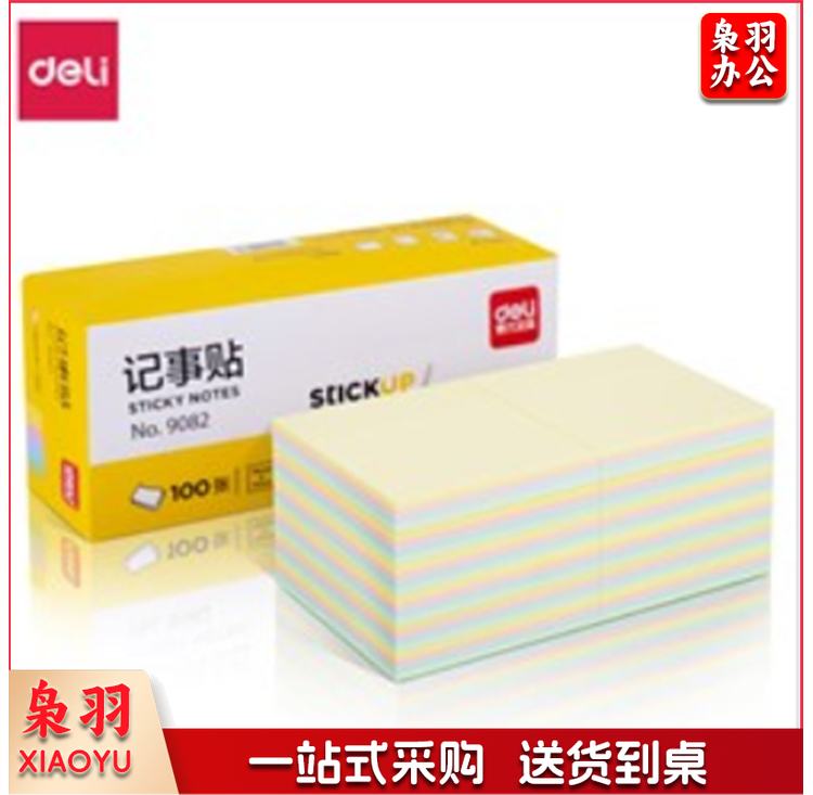 得力9082记事贴(混)76*76mm(包)