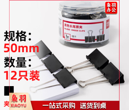 得力 黑色长尾夹票夹 大号燕尾夹50mm 12支/盒