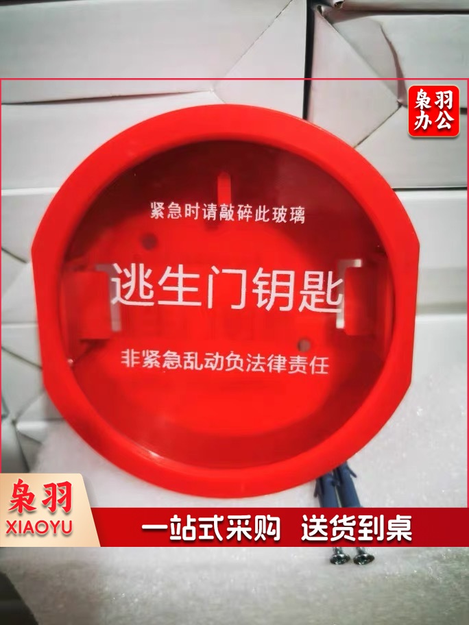 消防应急钥匙盒联动门紧急学校医院物业商场安全出口逃生窗钧安盾