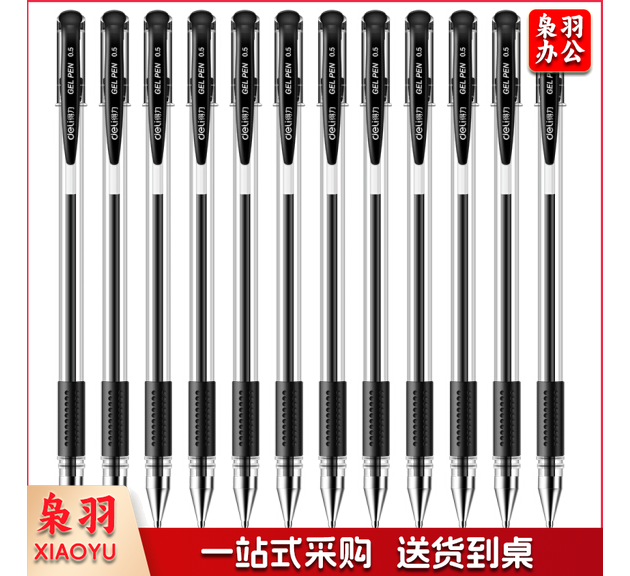 得力/deli6600 中性笔0.5mm 12支/盒 10盒起售