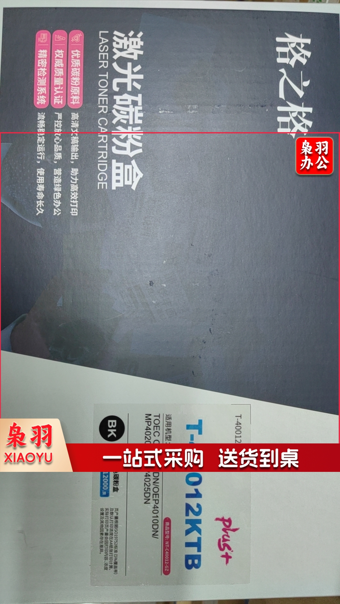 格之格T-40012KTB 12000页 适用OEP400DN 4010DN 4020DN