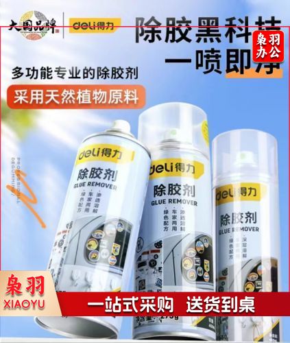 除胶剂家用万能去胶神器强力汽车玻璃双面粘胶不干胶清除清洗