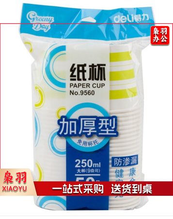 得力(deli) 9560加厚型一次性水杯/纸杯250ML 50只装