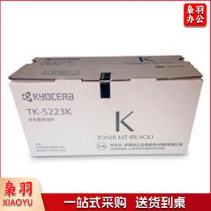 京瓷（KYOCERA） TK-5223K 黑色 打印机粉盒 适用于京瓷ECOSYS P5021cdn P5021cdw 打印量1200页