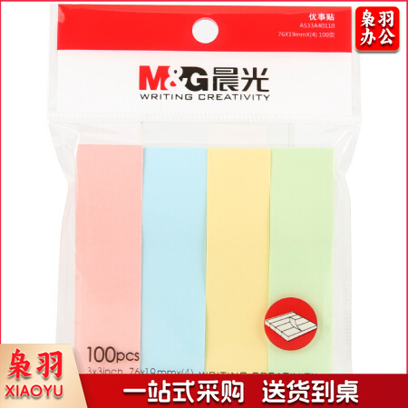 晨光YS-13 100页4色便利贴 粘性标签贴姓名贴 记事留言贴优事贴便签本子 4条装