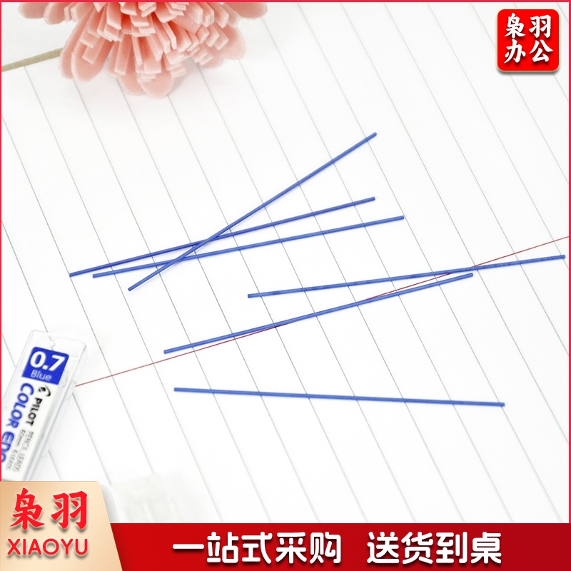 百乐（PILOT）彩色活动铅笔芯/自动铅芯 0.7mm蓝色 6根装 PLCR-7-L原装 单位：盒