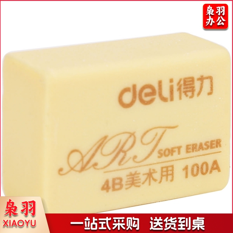 得力 7534 橡皮 4B 100A 30块/盒