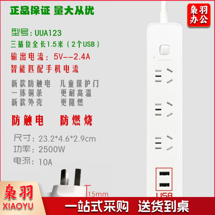 公牛接线板GN-UUA123 1.5米移动插排 插座